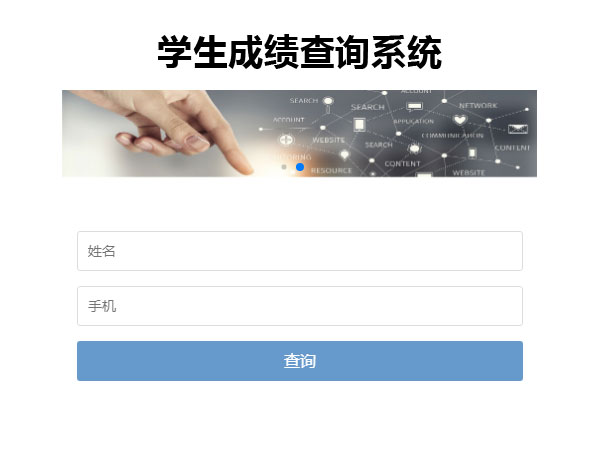 周口學校培訓機構成績查詢系統
